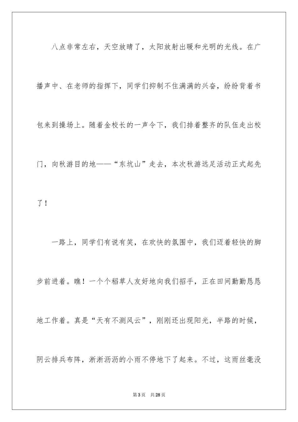 2024五年级秋游作文_10_第3页