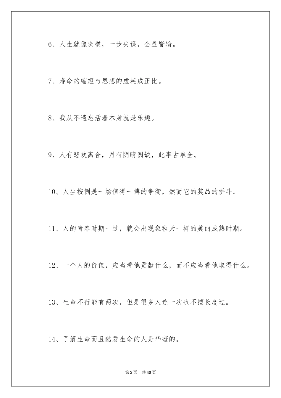 2024于生命的格言_第2页