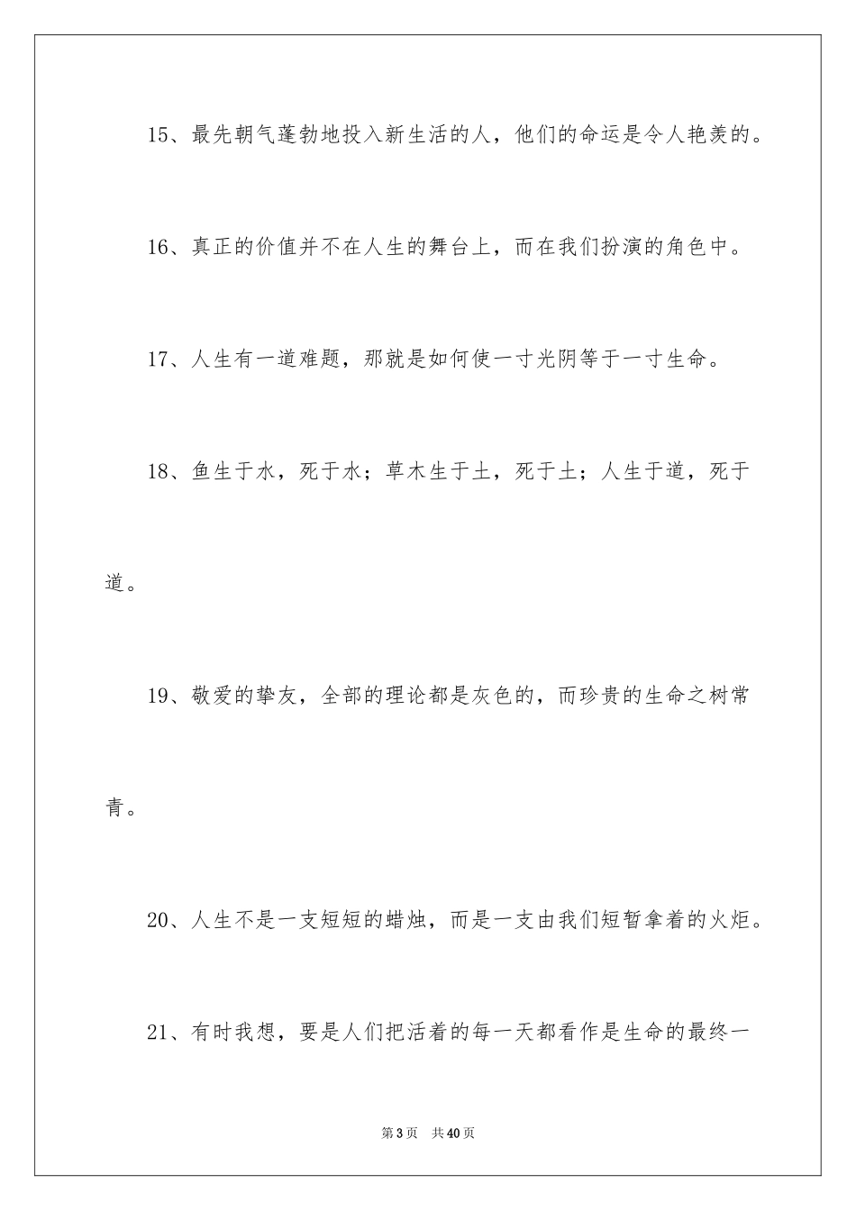 2024于生命的格言_第3页