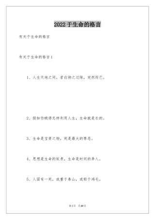 2024于生命的格言