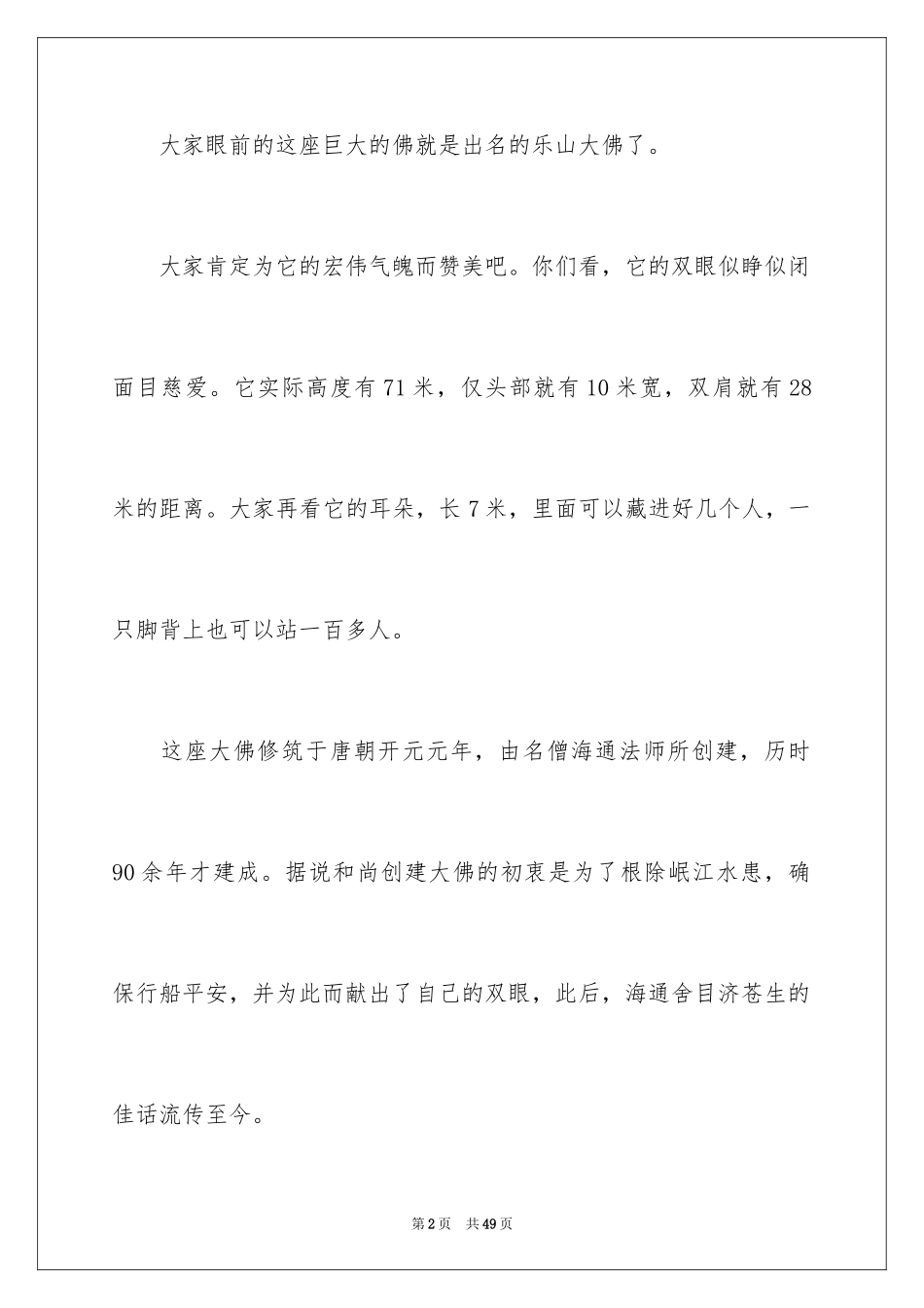 2024乐山大佛导游词_2_第2页