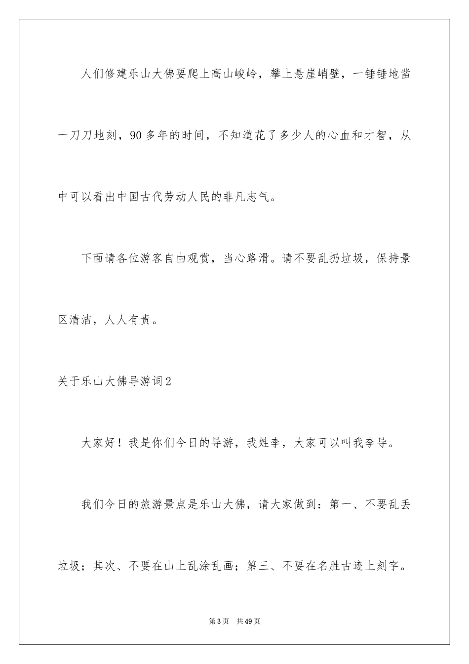 2024乐山大佛导游词_2_第3页