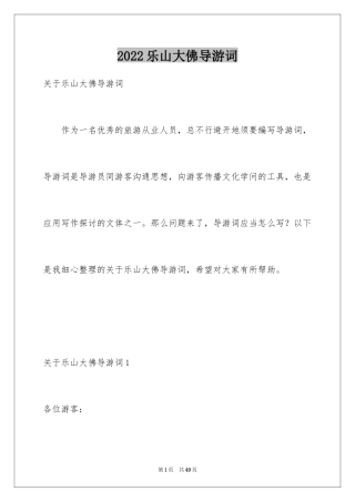 2024乐山大佛导游词_2