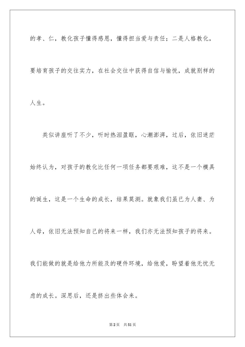 2024《感恩教育》观后感_4_第2页