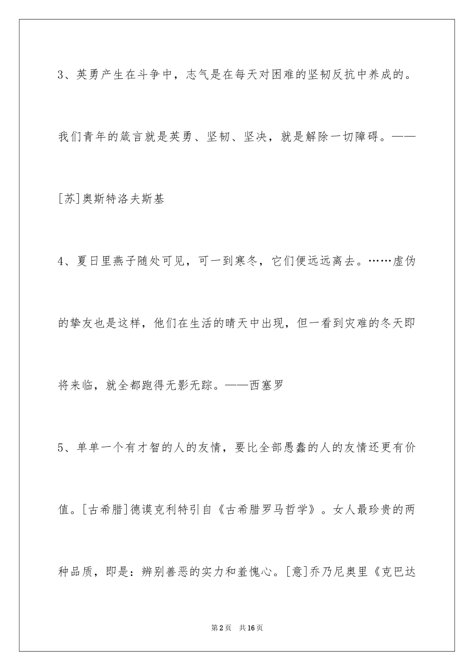 2024人生感悟格言摘录_19_第2页