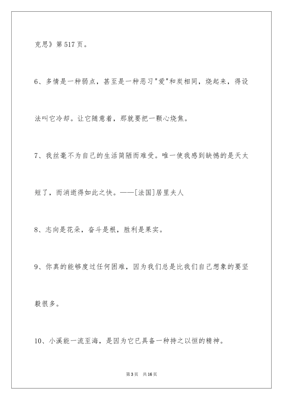 2024人生感悟格言摘录_19_第3页