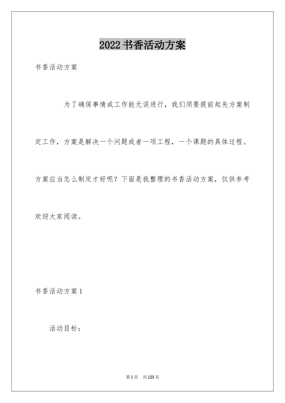 2024书香活动方案_第1页