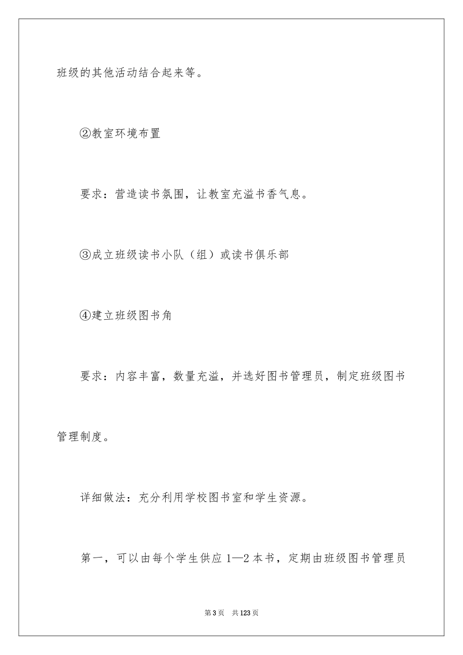 2024书香活动方案_第3页