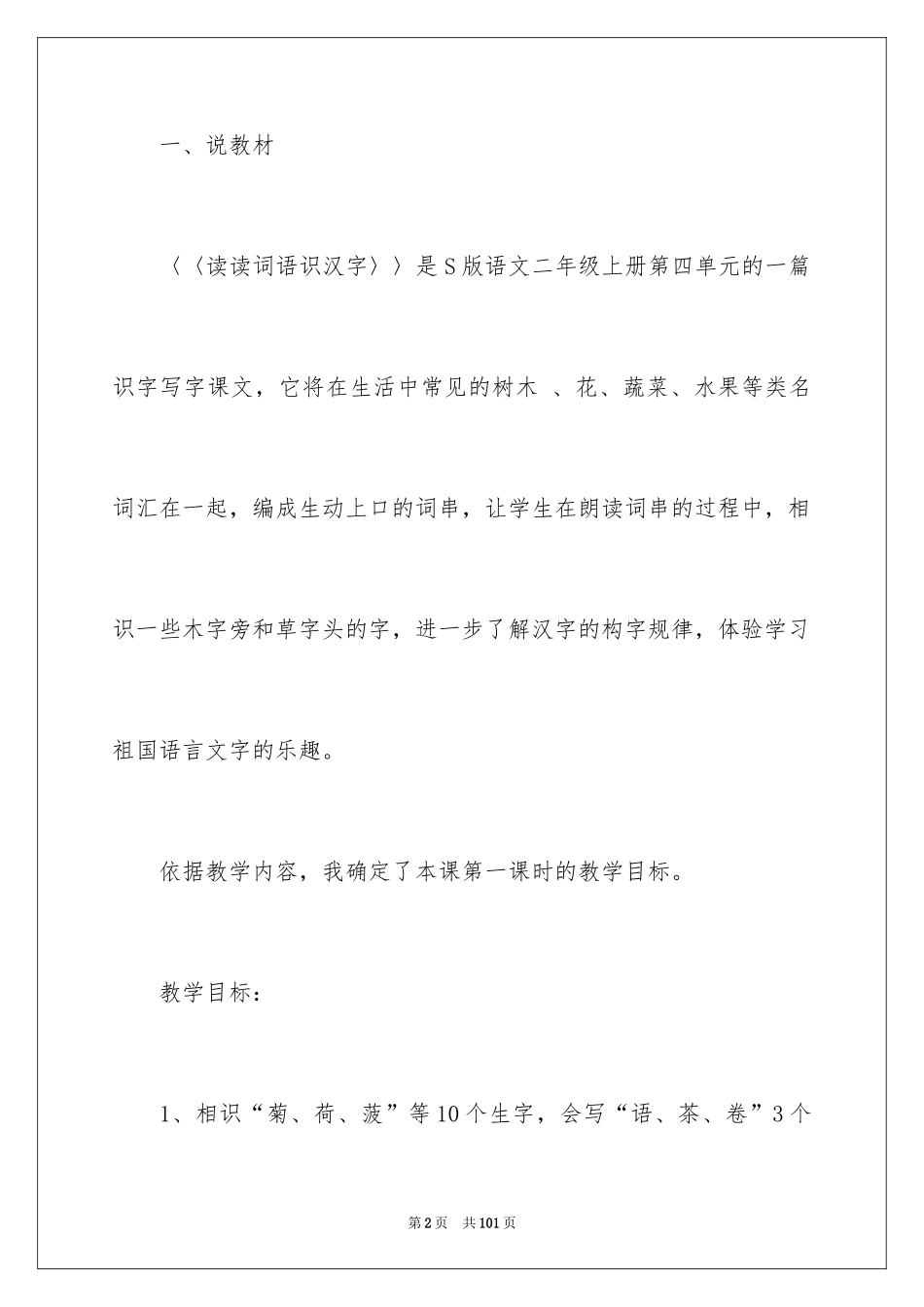 2024二年级语文说课稿_67_第2页