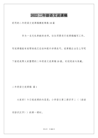 2024二年级语文说课稿_67