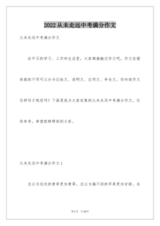 2024从未走远中考满分作文