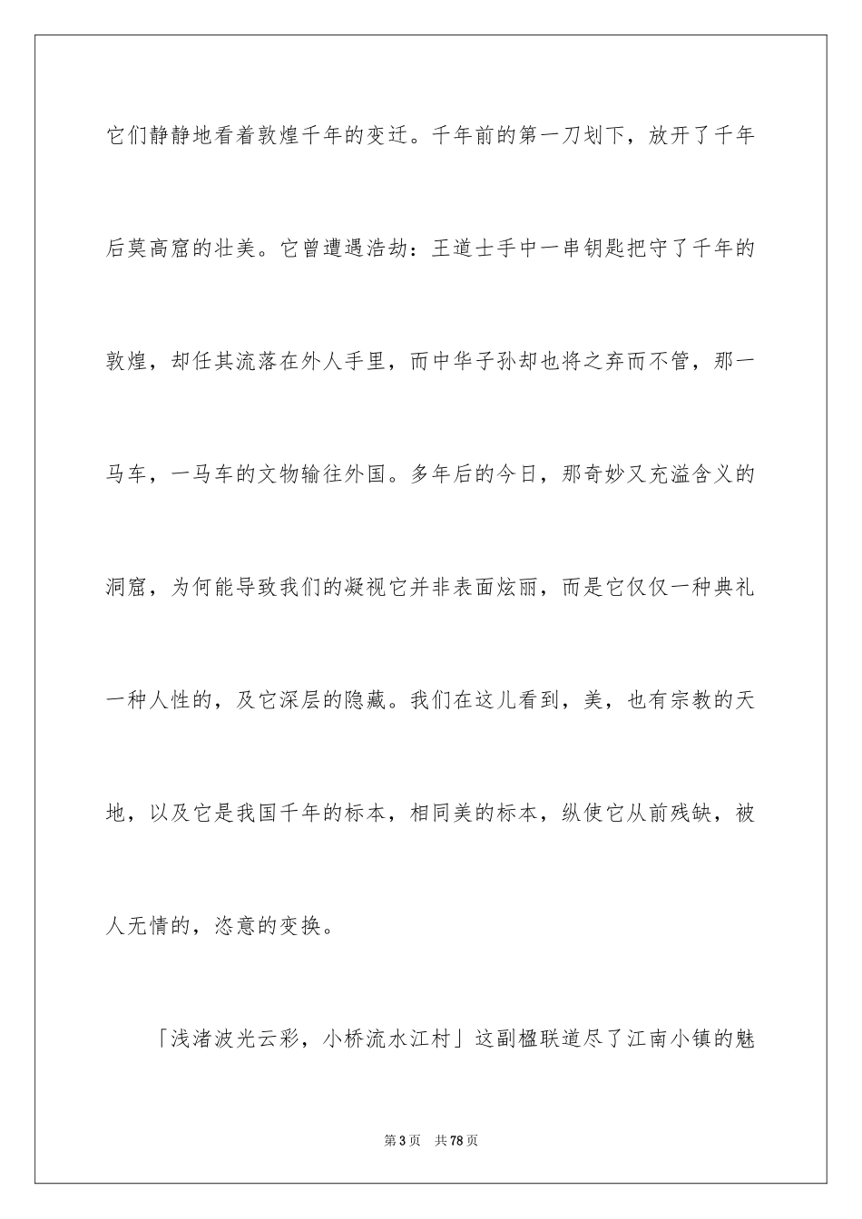 2024《文化苦旅》读后感_8_第3页