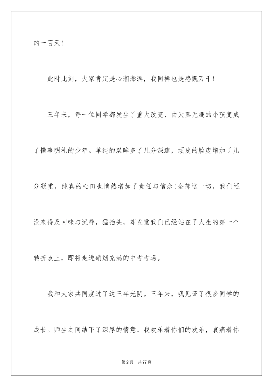 2024中考百日誓师致辞_1_第2页