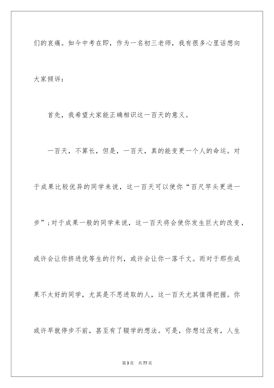 2024中考百日誓师致辞_1_第3页