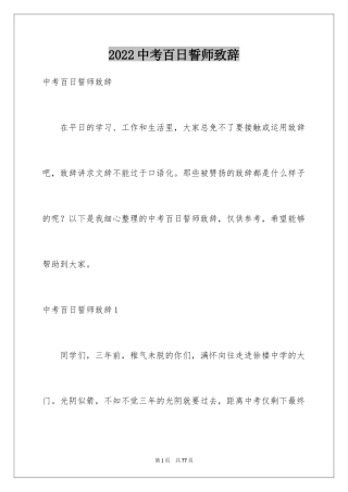 2024中考百日誓师致辞_1