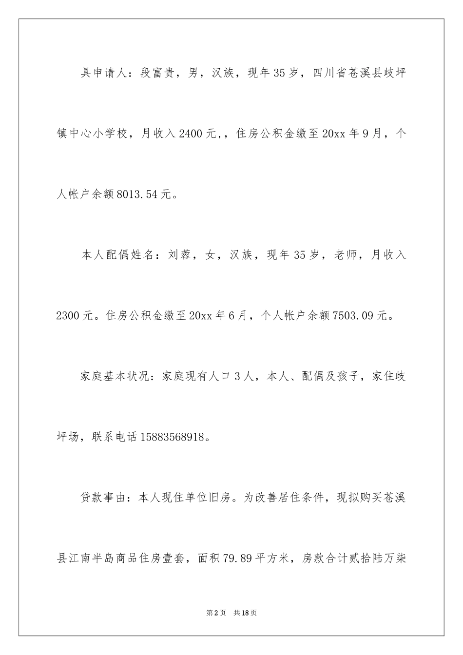 2024住房申请书_65_第2页