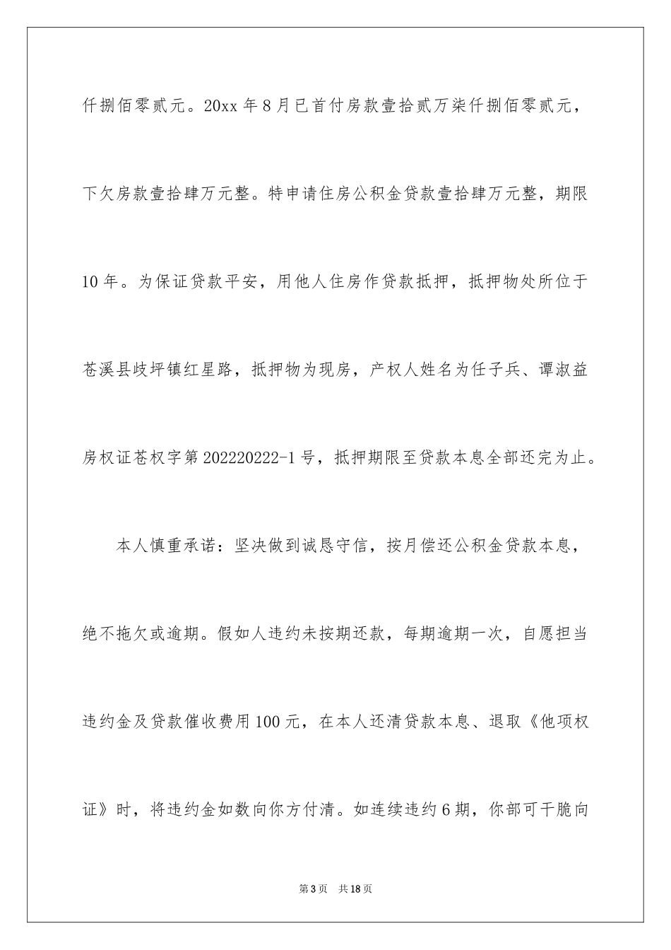 2024住房申请书_65_第3页