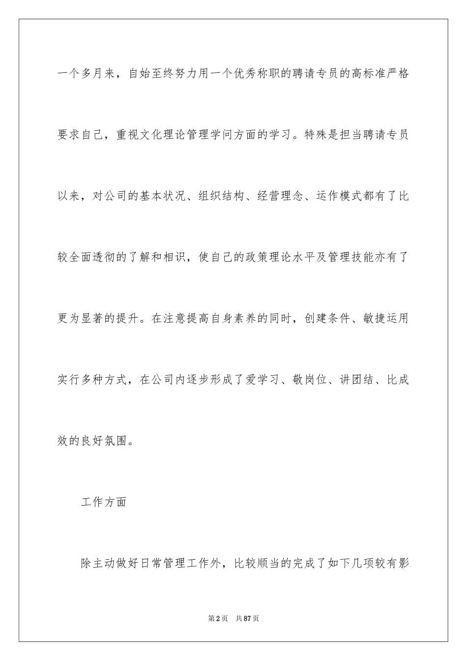 2024人事专员述职报告_第2页