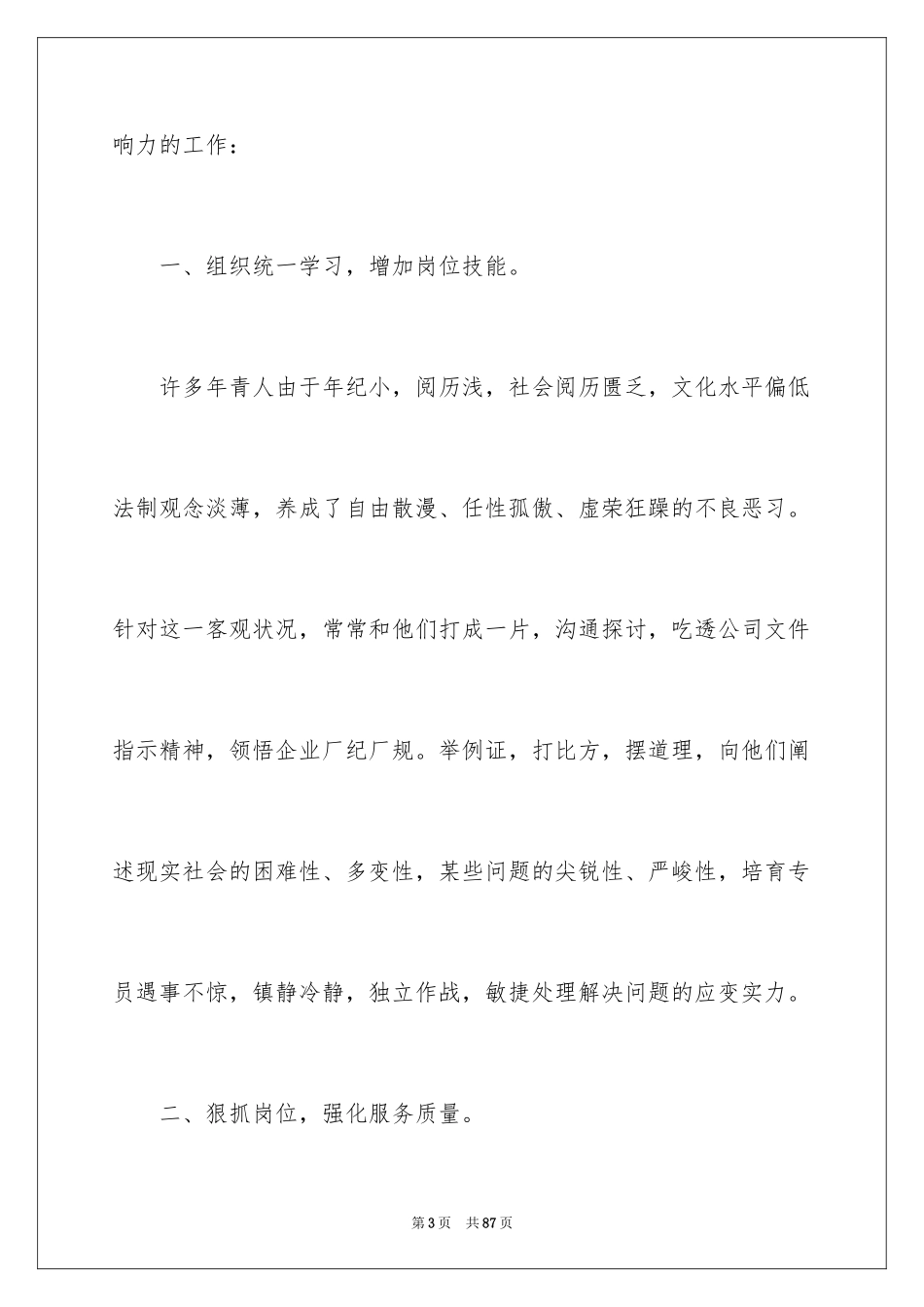 2024人事专员述职报告_第3页