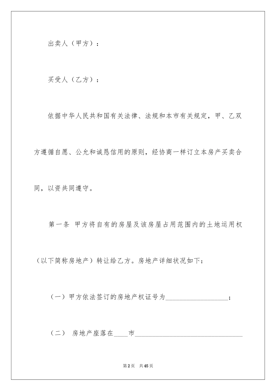 2024二手房合同_29_第2页