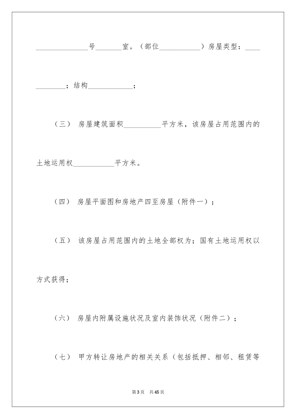 2024二手房合同_29_第3页