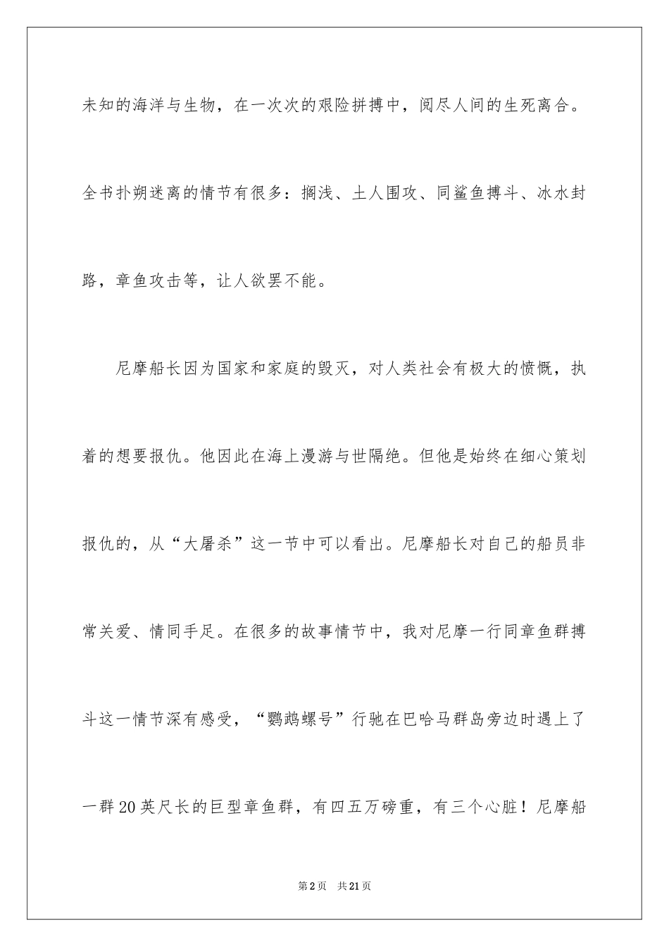 2024《海底两万里》读后感_68_第2页
