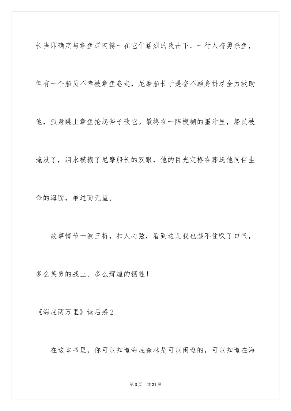 2024《海底两万里》读后感_68_第3页