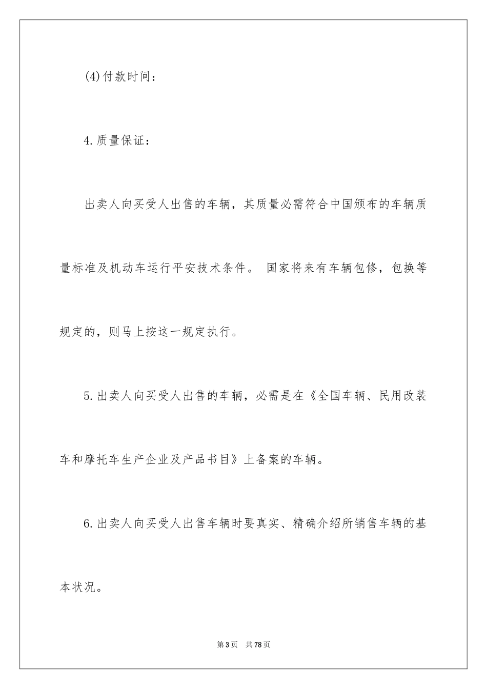 2024二手车买卖合同_3_第3页