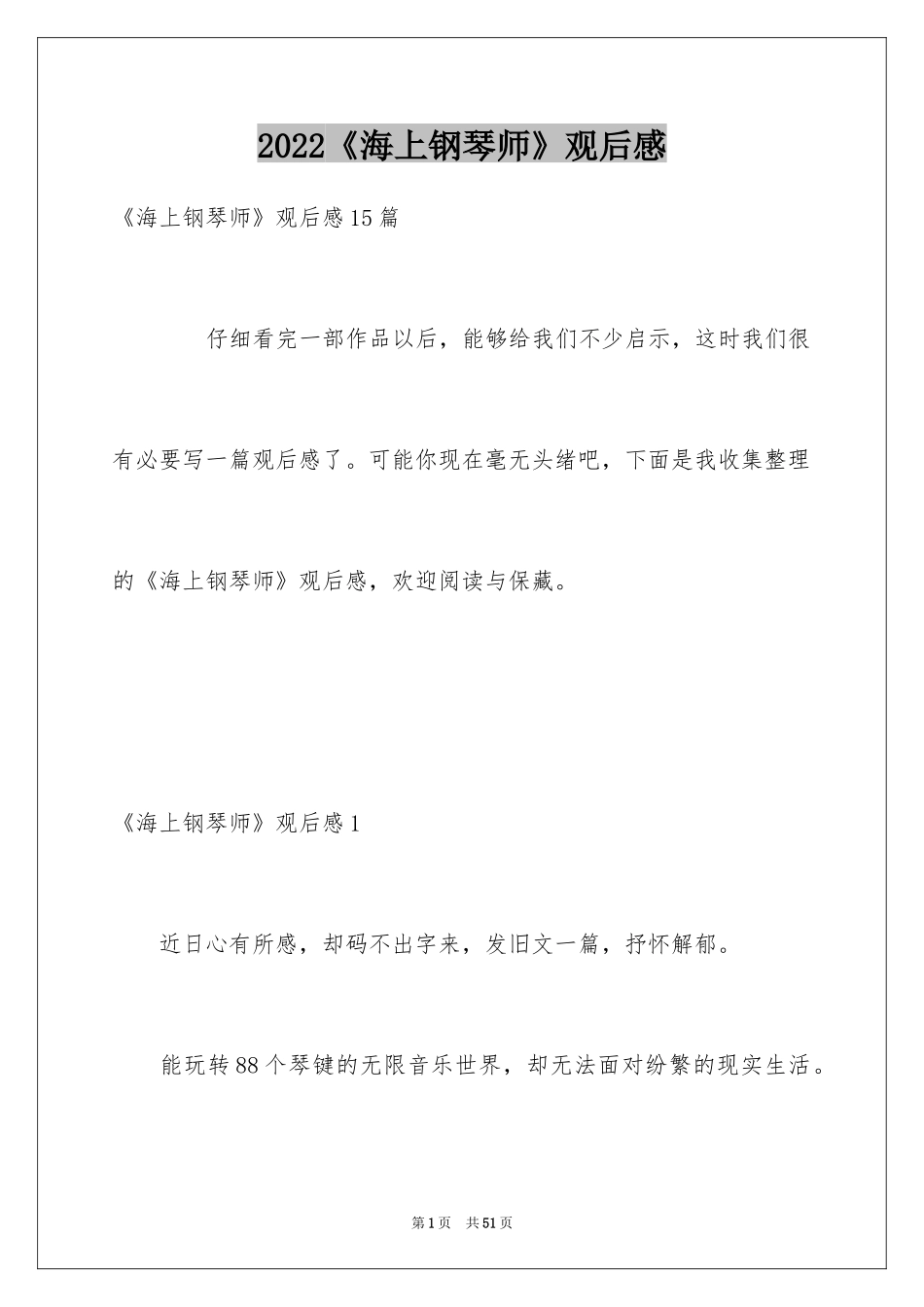 2024《海上钢琴师》观后感_3_第1页
