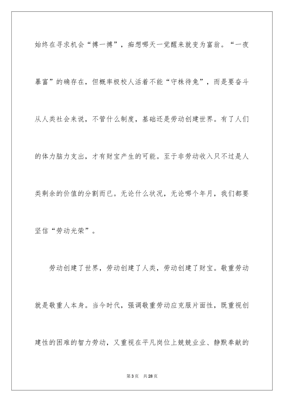 2024五一劳动节演讲稿_7_第3页