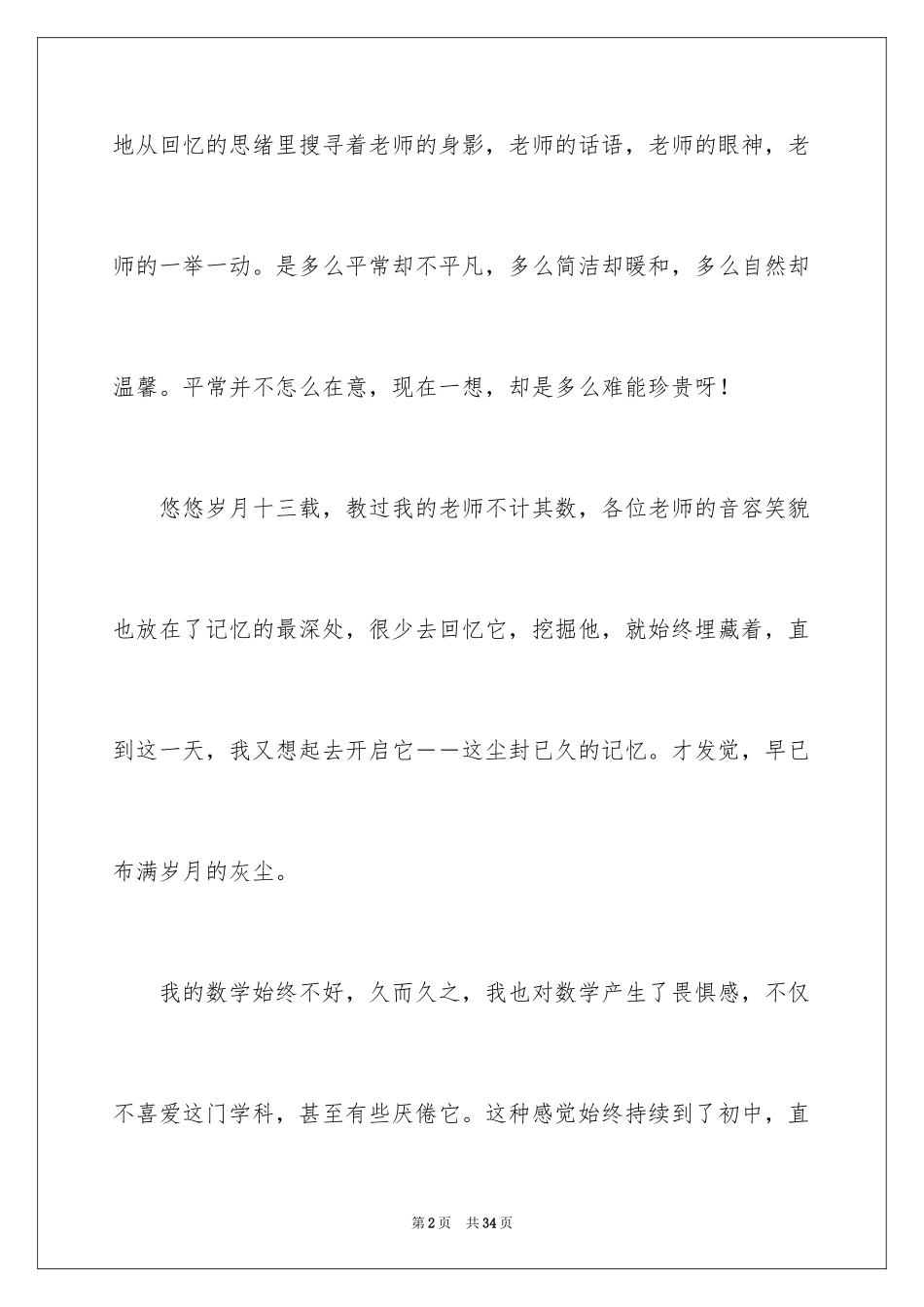 2024优秀写人作文_210_第2页