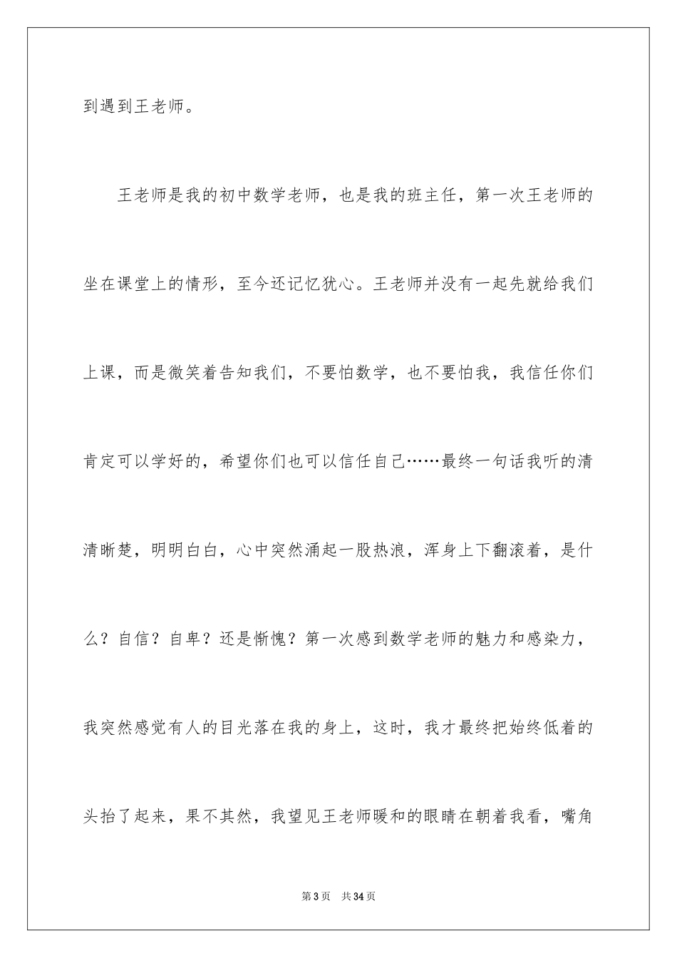 2024优秀写人作文_210_第3页