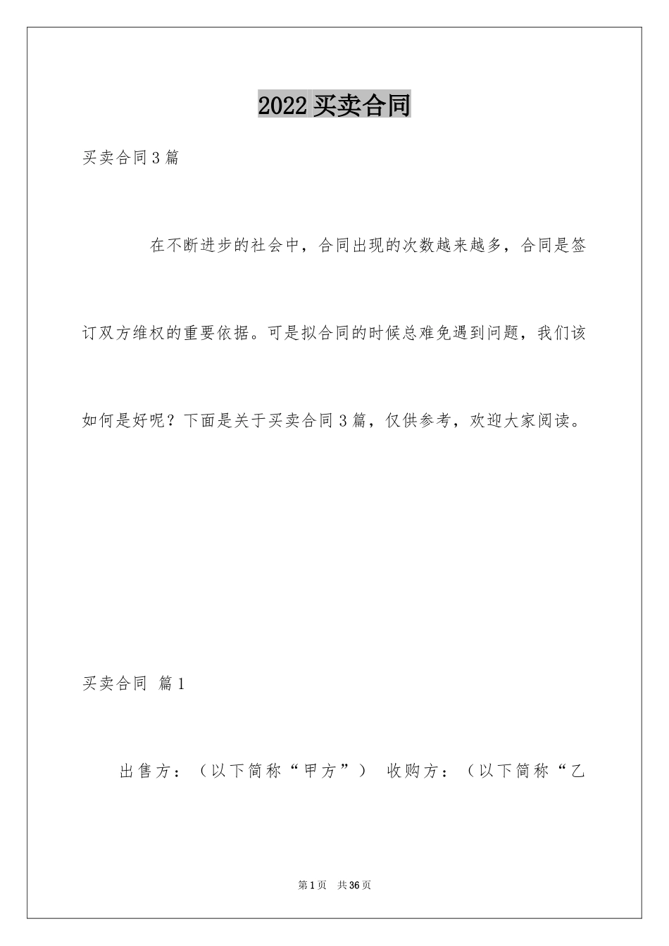2024买卖合同_1335_第1页