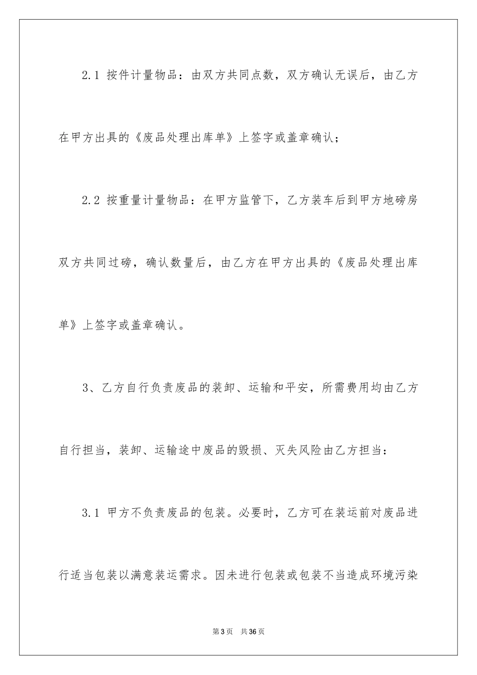 2024买卖合同_1335_第3页
