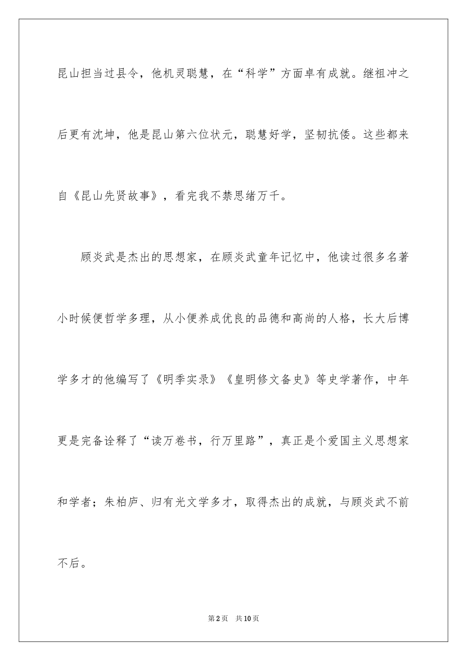 2024《昆山先贤故事》读后感_第2页