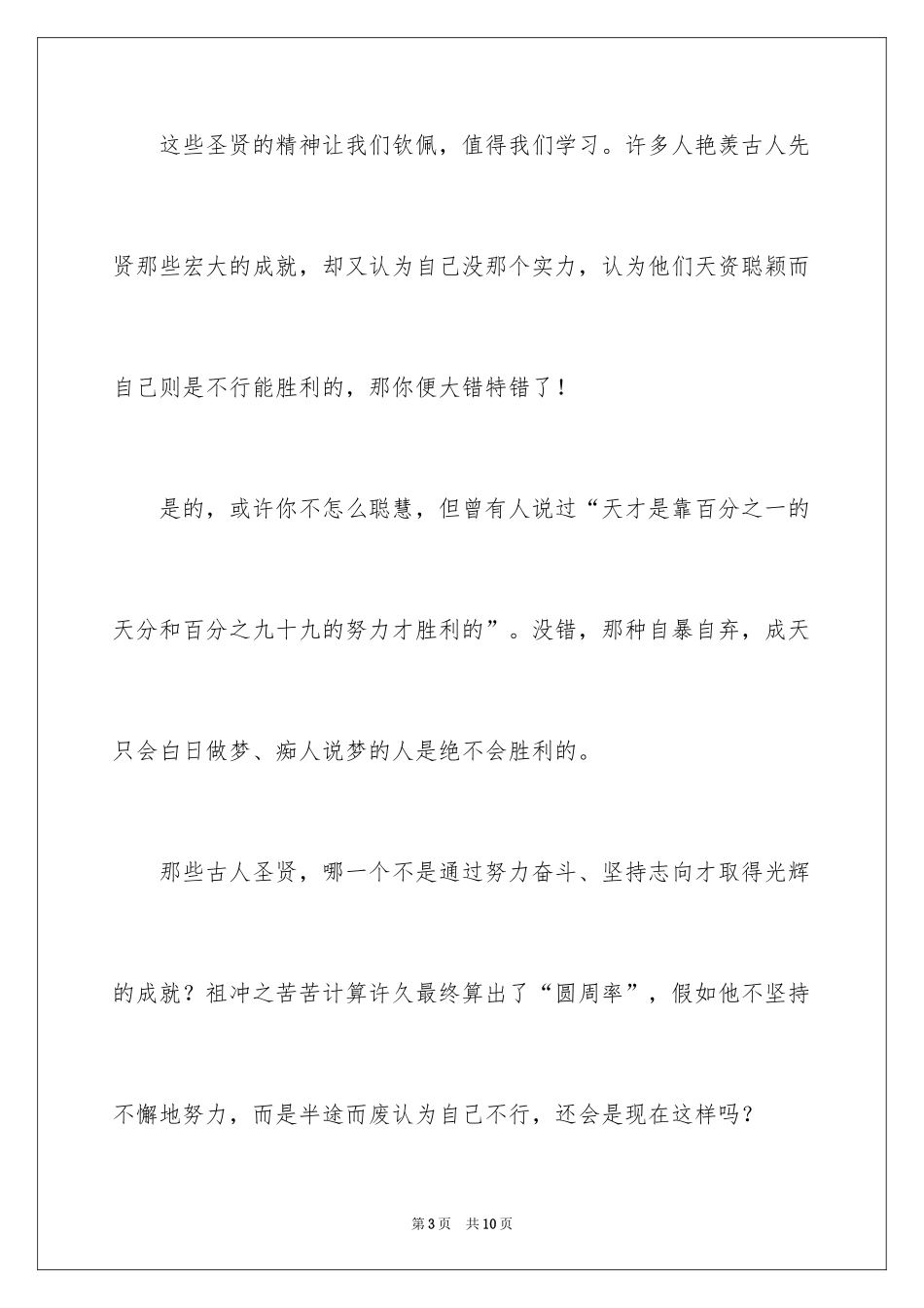 2024《昆山先贤故事》读后感_第3页