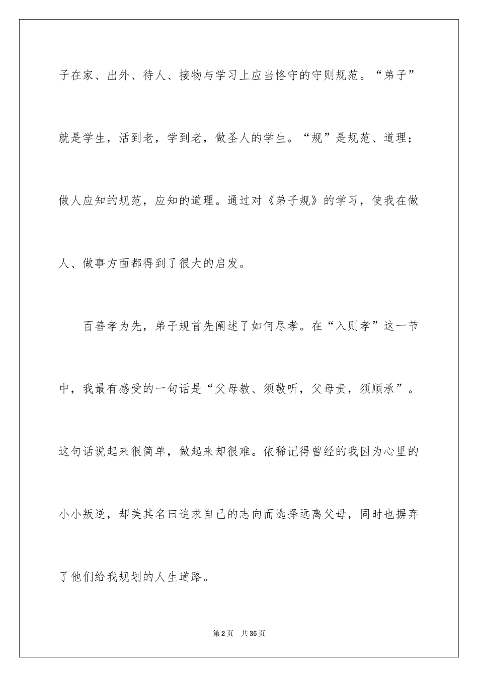 2024中小学生的读书心得_第2页