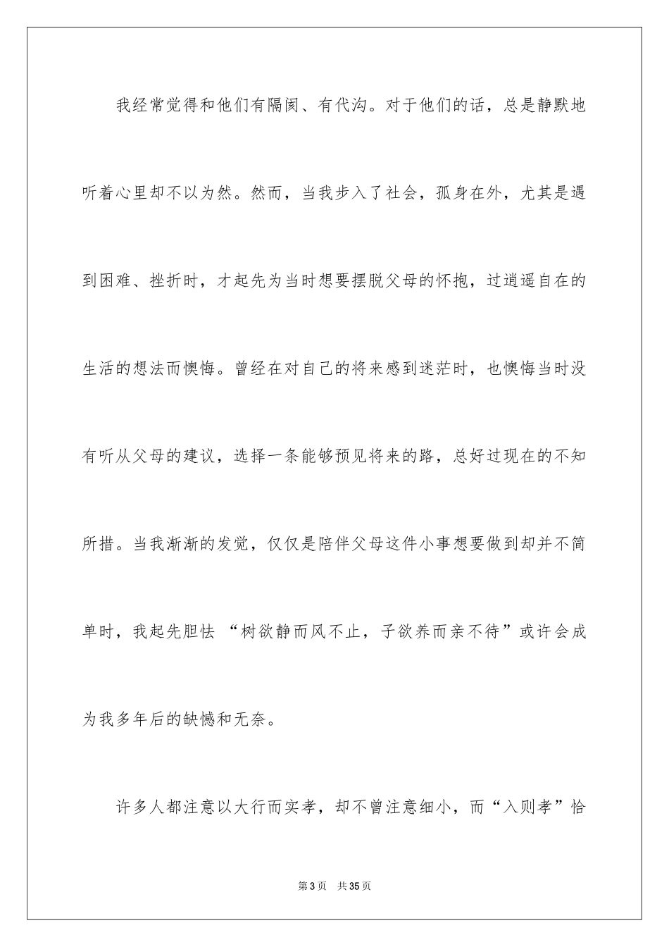 2024中小学生的读书心得_第3页