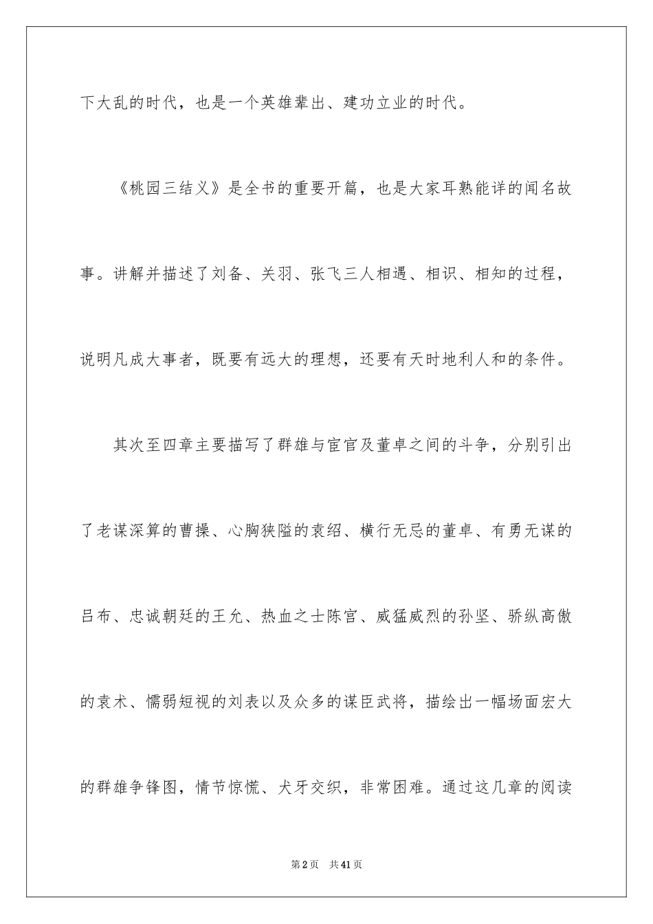 2024三国演义读书笔记_13_第2页