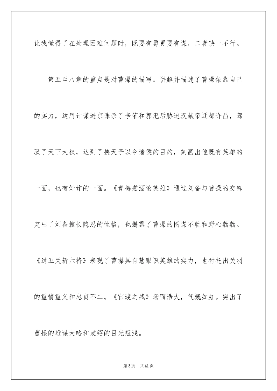 2024三国演义读书笔记_13_第3页