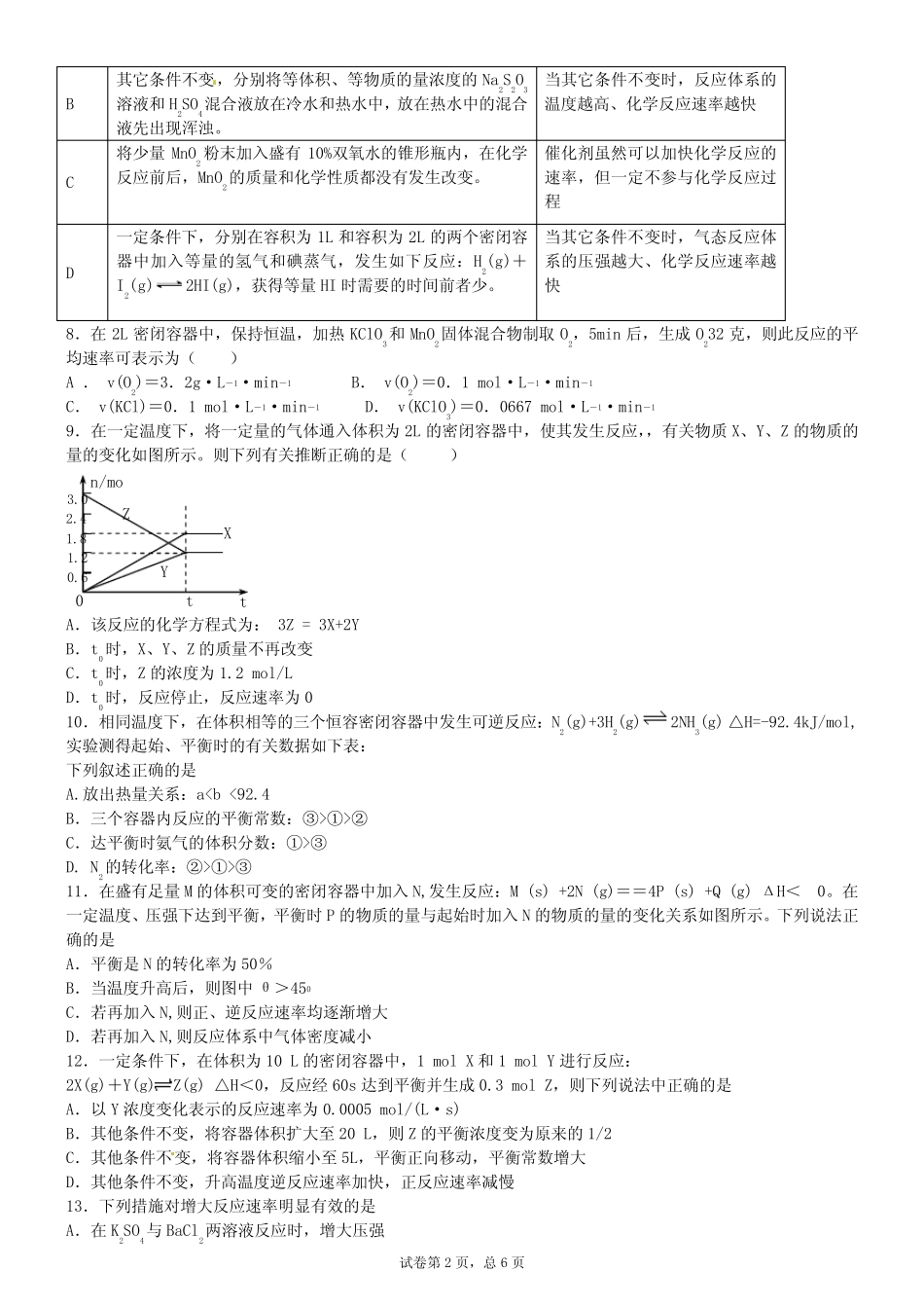 化学反应速率及平衡练习题 _第2页
