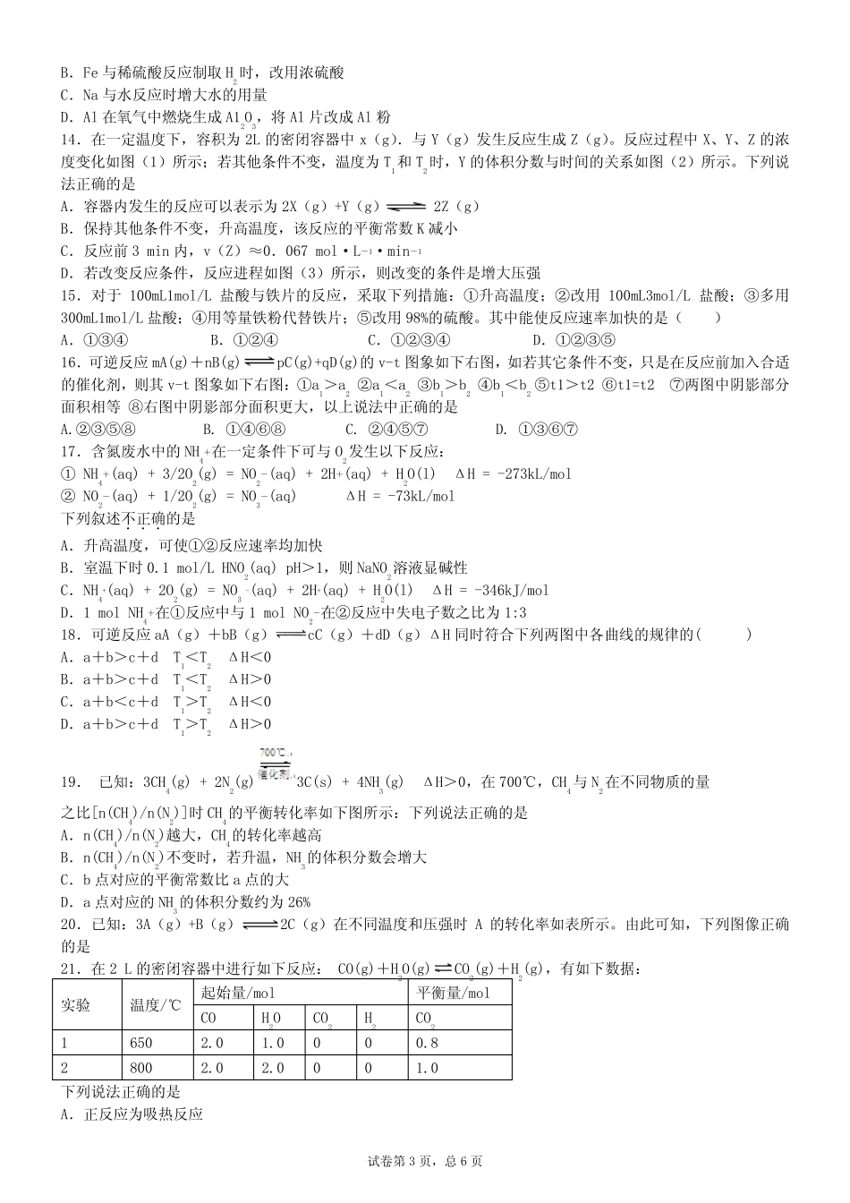 化学反应速率及平衡练习题 _第3页