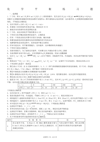 化学反应速率及平衡练习题 