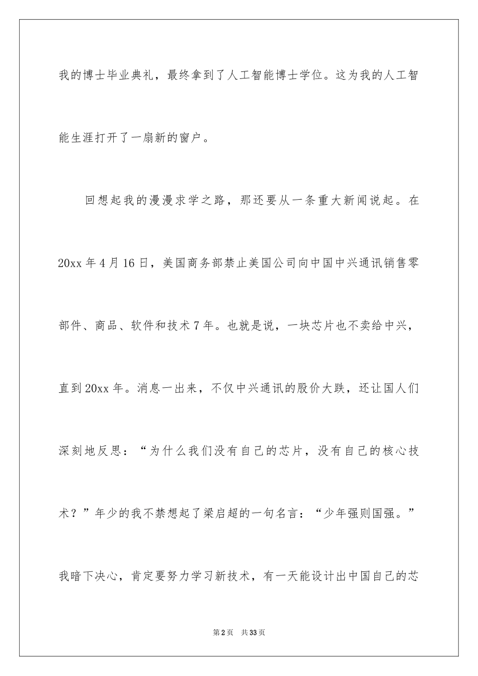 2024人工智能作文_1_第2页