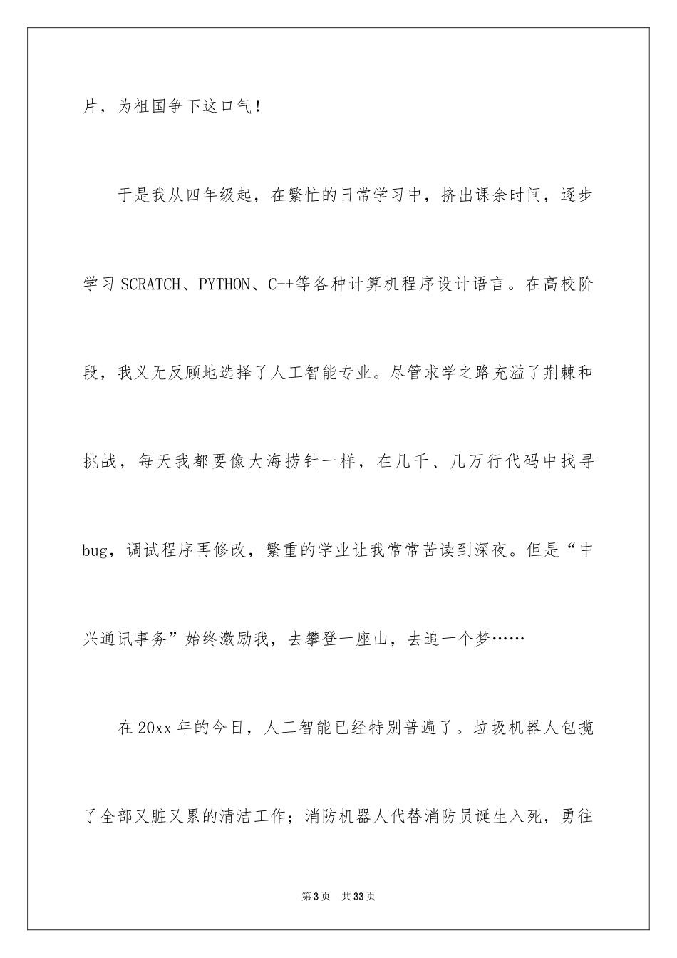 2024人工智能作文_1_第3页