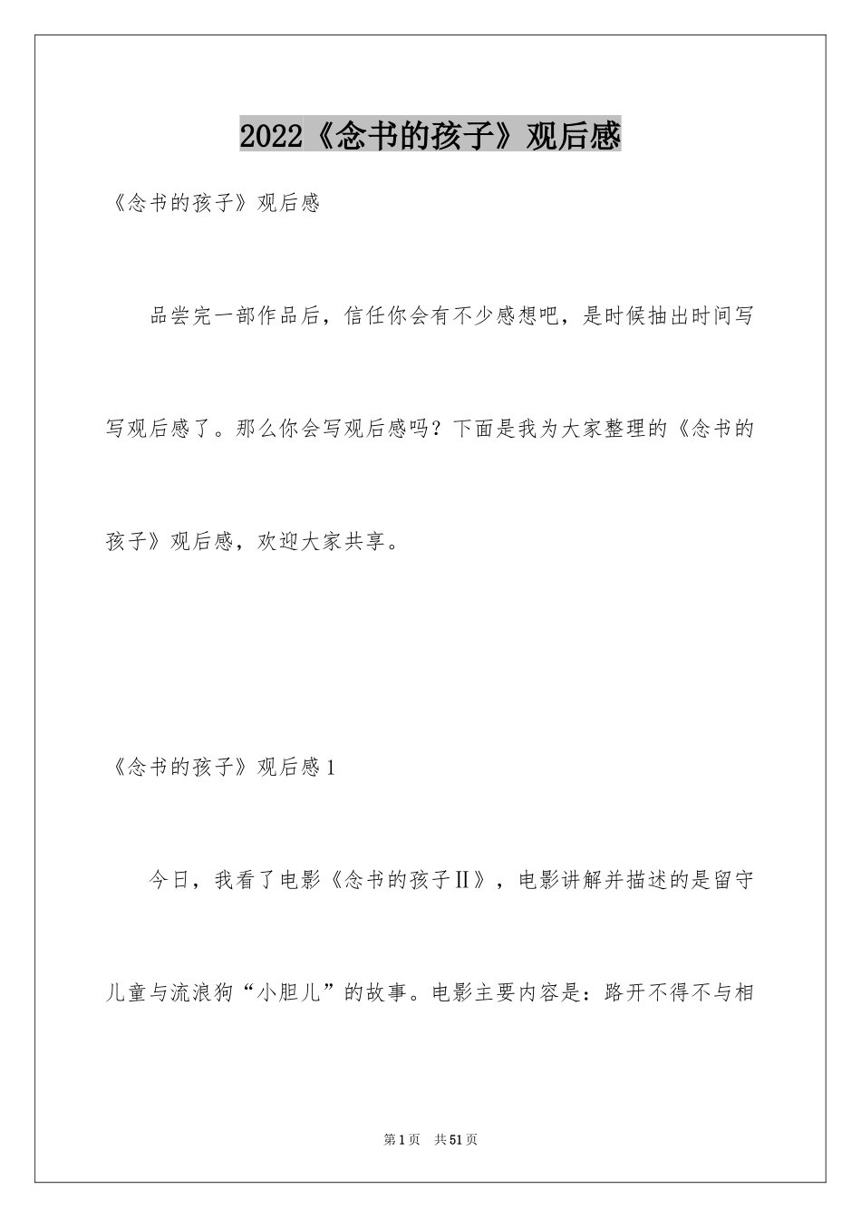 2024《念书的孩子》观后感_21_第1页