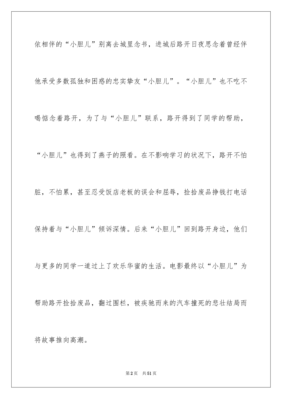 2024《念书的孩子》观后感_21_第2页