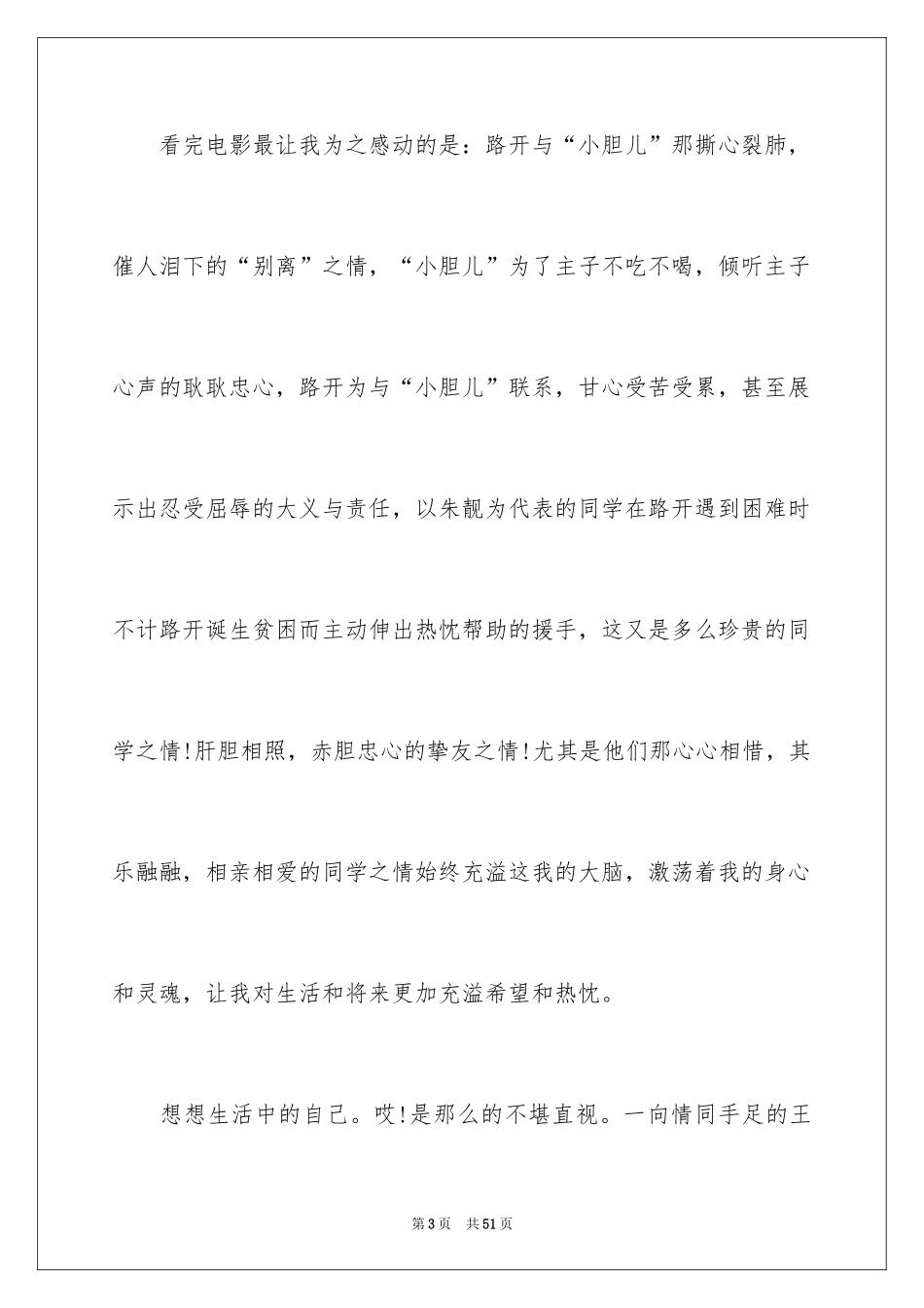 2024《念书的孩子》观后感_21_第3页