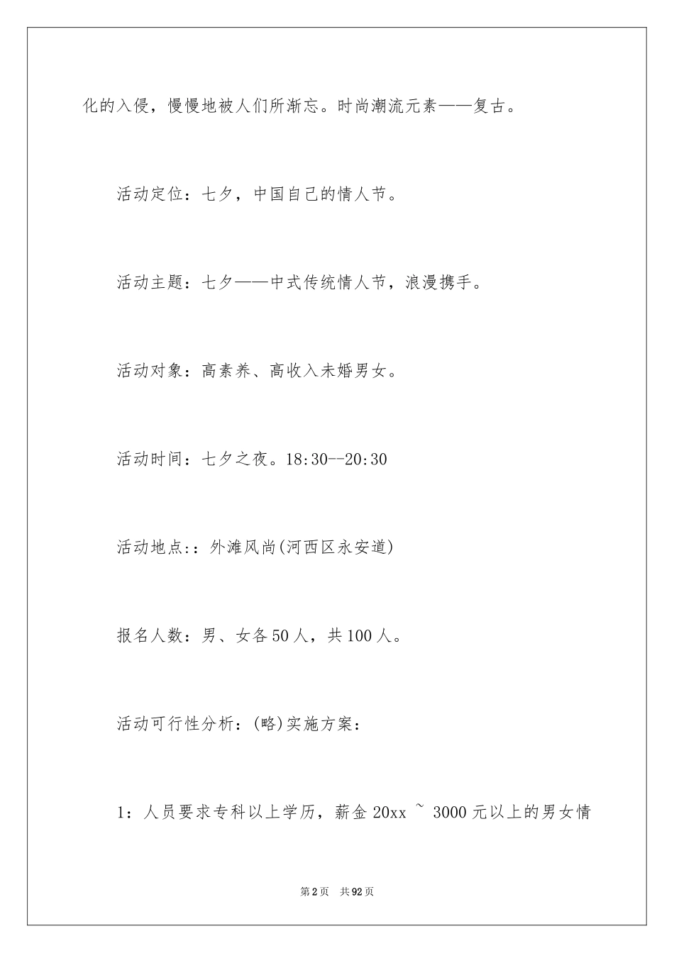 2024七夕情人节活动策划方案_第2页