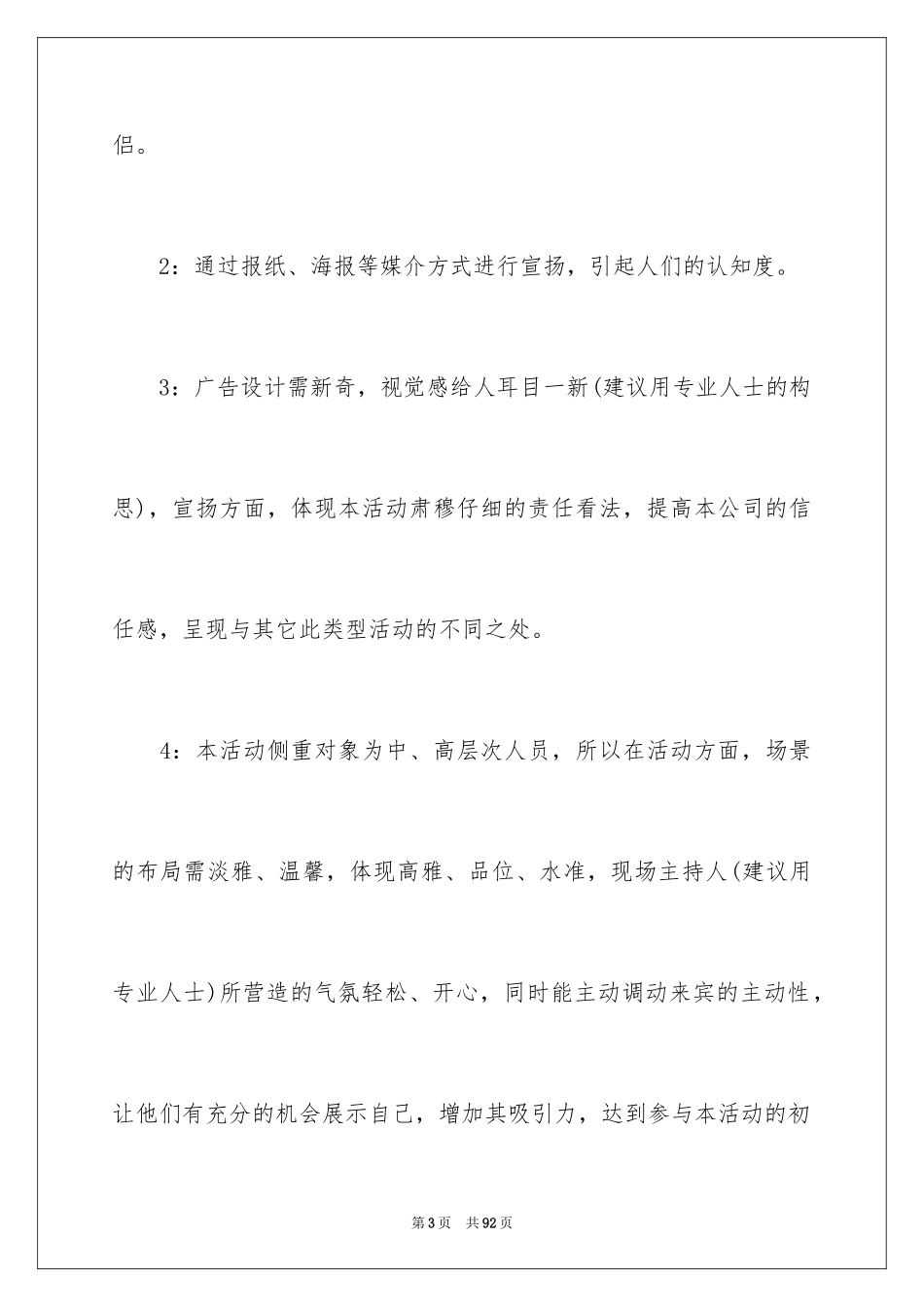 2024七夕情人节活动策划方案_第3页